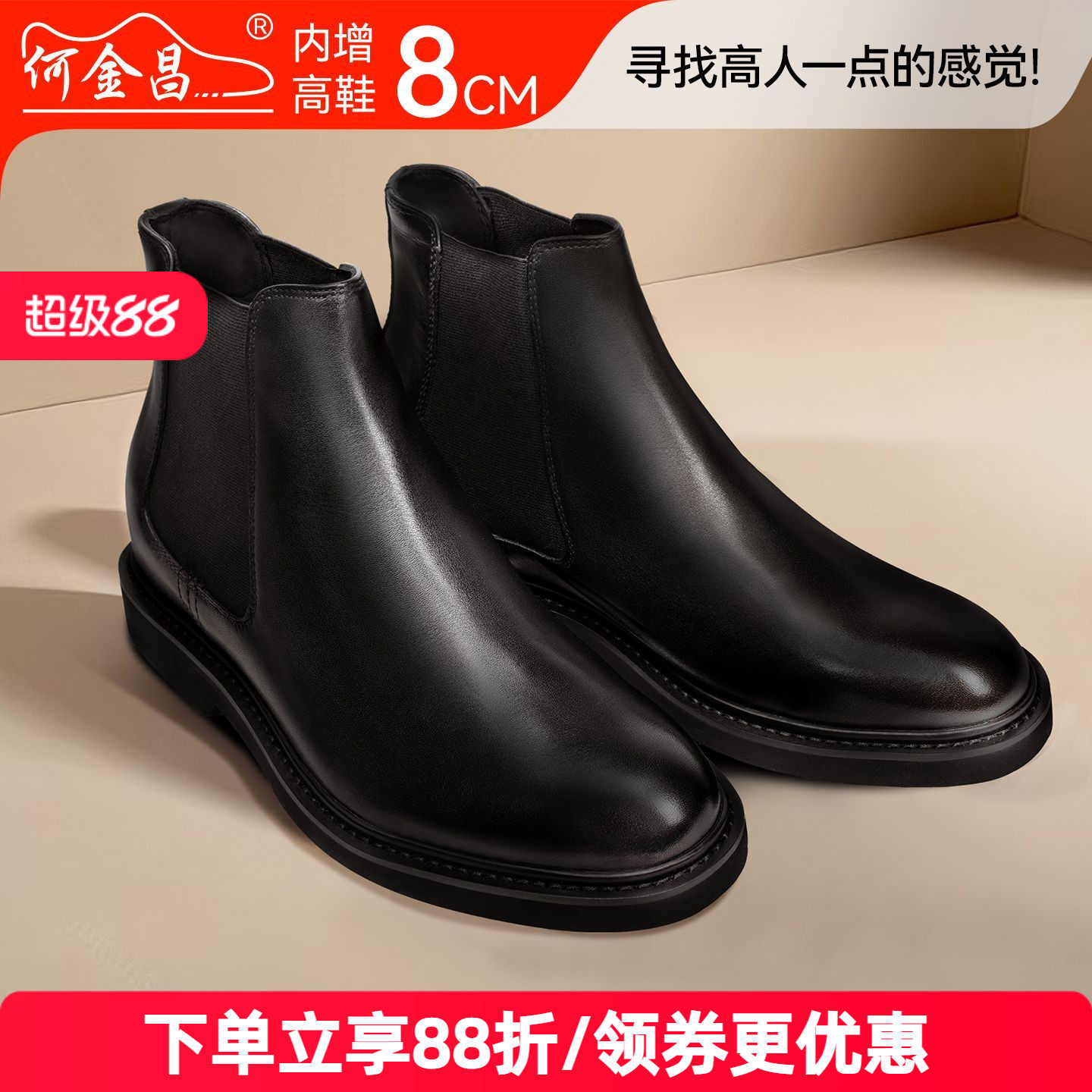 何金昌内增高鞋皮靴男士商务百搭短筒靴英伦套脚男靴切尔西靴8CM