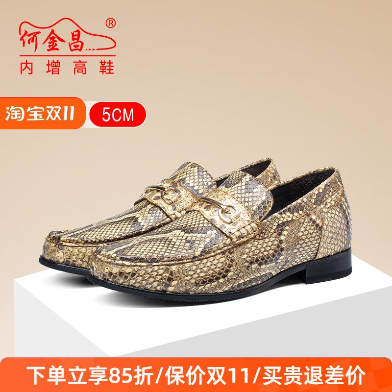 何金昌内增高鞋男式商务休闲皮鞋一脚蹬精品蟒蛇皮时尚乐福鞋5CM