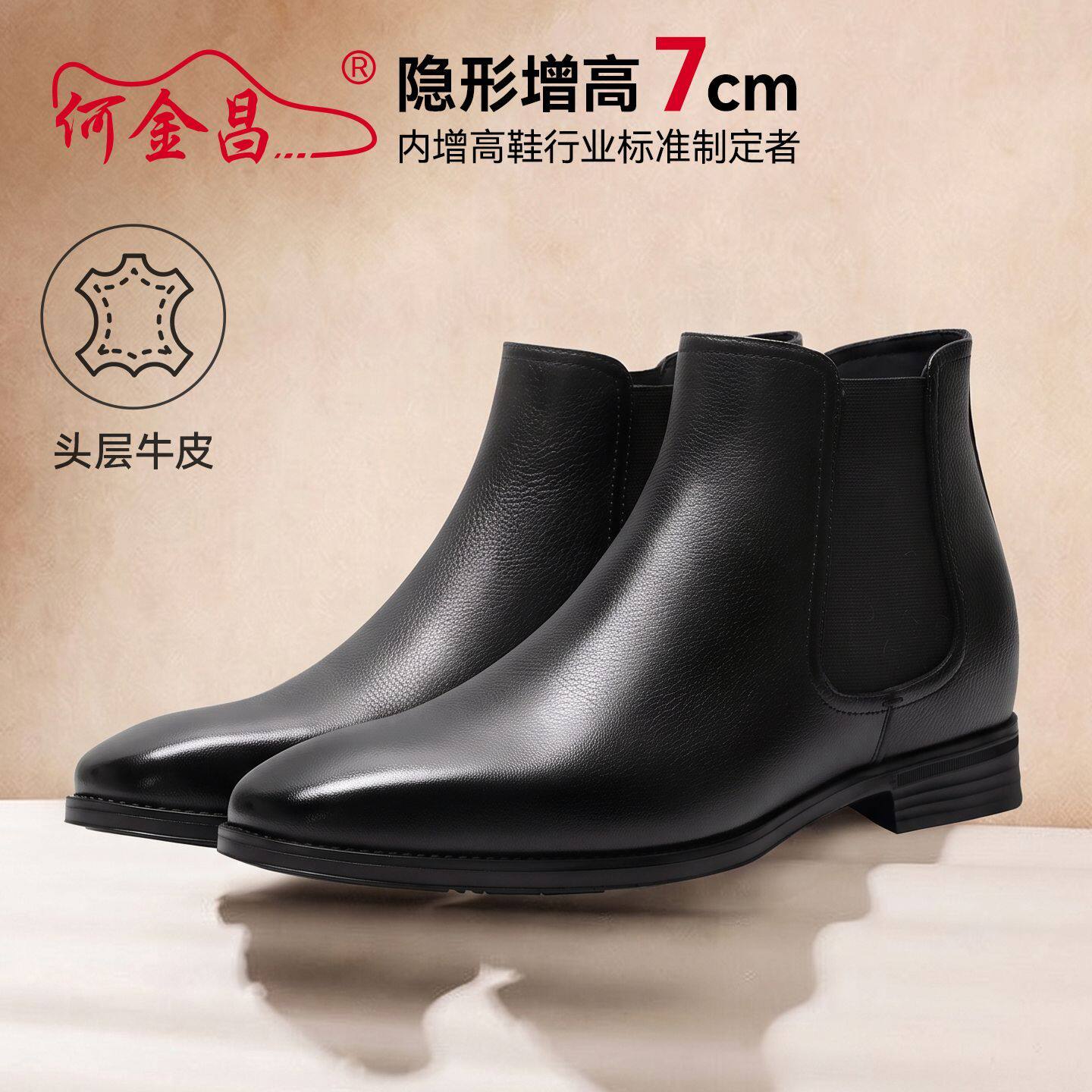 何金昌增高鞋皮靴男士商务英伦短靴户外软皮时尚男靴切尔西靴7CM