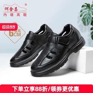 何金昌内增高鞋 透气镂空大孔沙滩鞋 皮凉鞋 商务休闲鞋 6CM 男式 夏款
