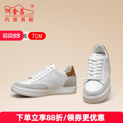 何金昌增高鞋男式户外休闲鞋韩版运动时尚板鞋牛皮轻便潮男鞋7CM