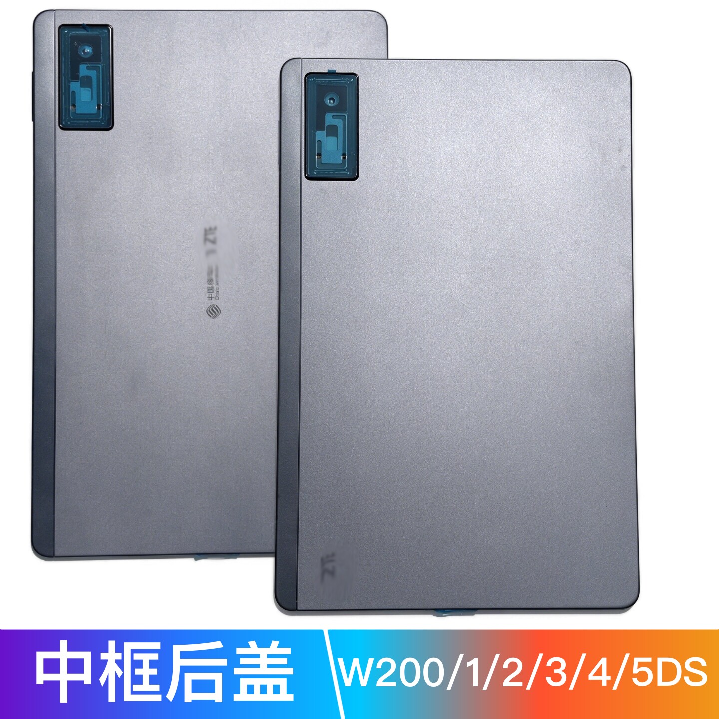 适用于中兴云平板W200DS/W201DS中框后壳外W202DS/W203DS后盖