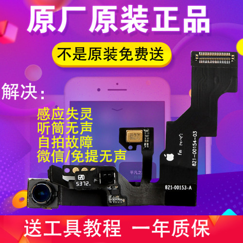 iphone6摄像头苹果听筒排线感应