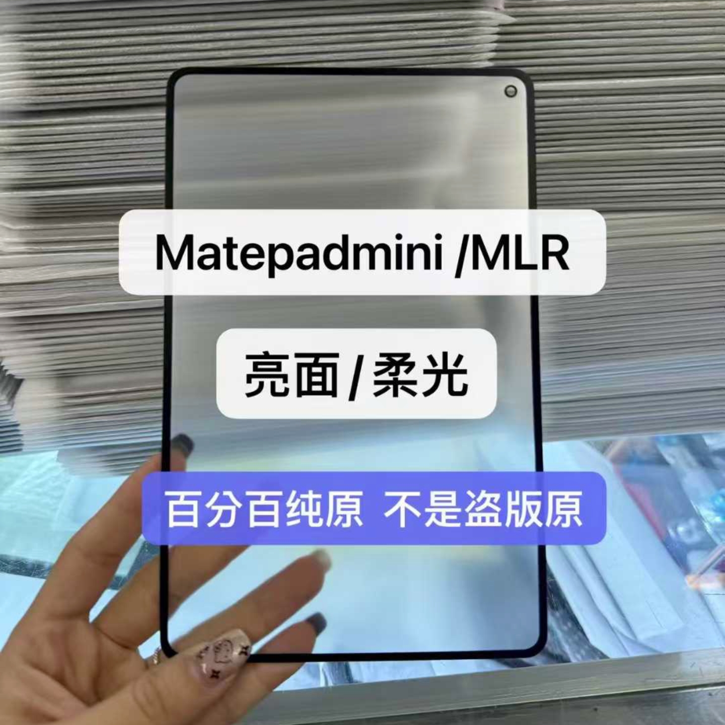 华为平板Mate Pad mini外屏MLR-AL10盖板8.8寸手写屏幕玻璃