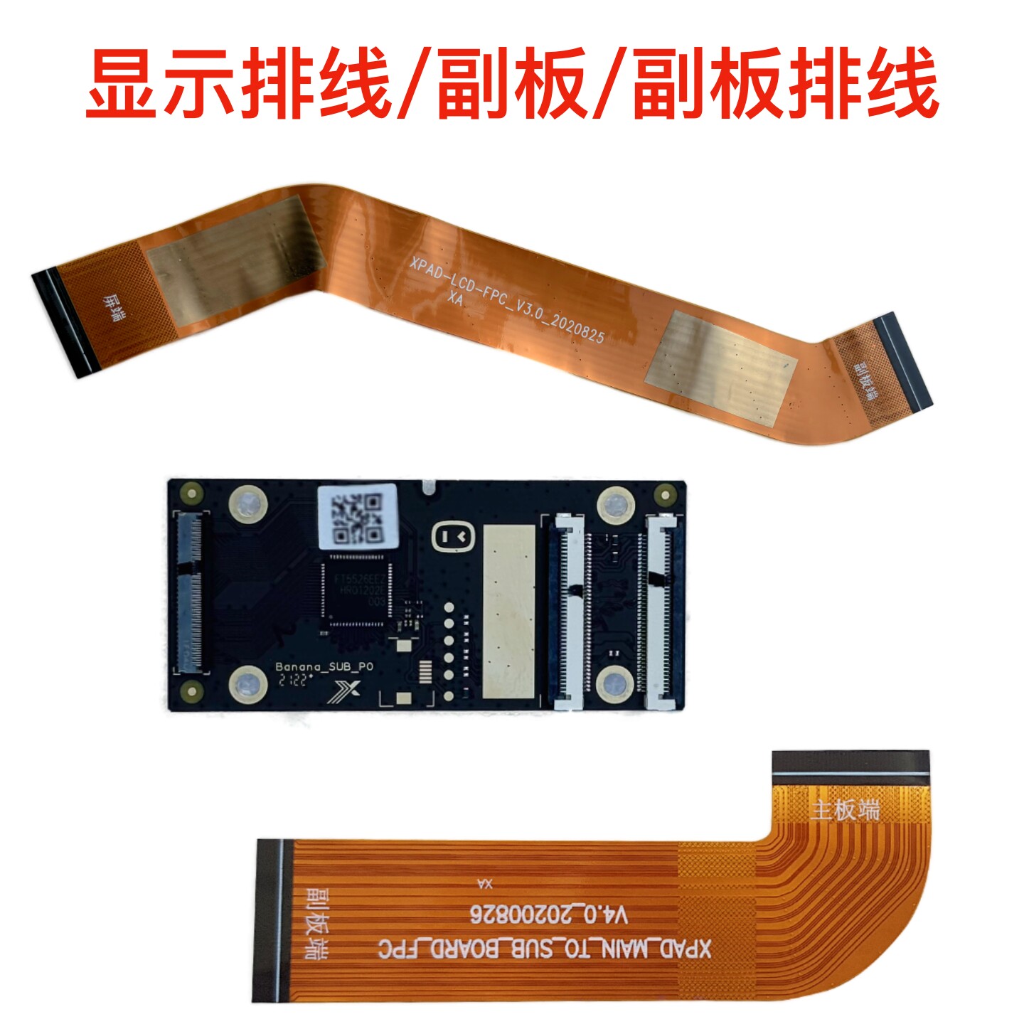 适用小度XDH-25-B3平板S12 S16M10S20转接小板G16显示排线副板a20