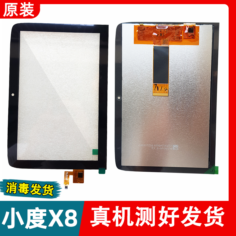 适用小度X8智能屏外屏触摸屏XDH-OF-A1内外液晶显示一体屏幕总成