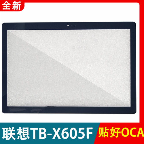 适用联想平板Tab M10外屏TB-X605FC/MC盖板X705M触摸手写屏幕总成