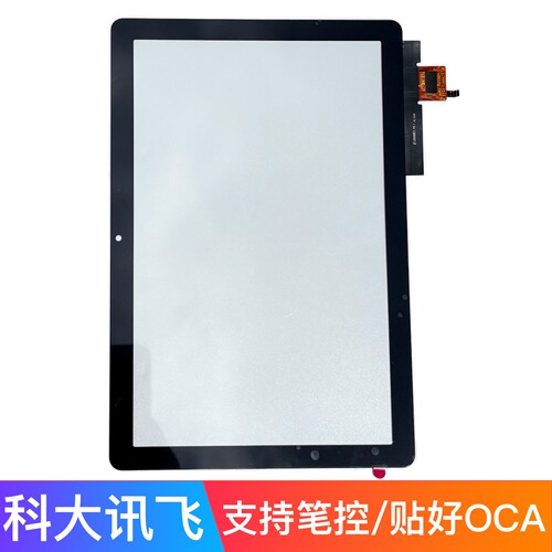 适用科大讯飞A10 C10 C10PRO Q20 J013207/08盖板触摸外屏手写