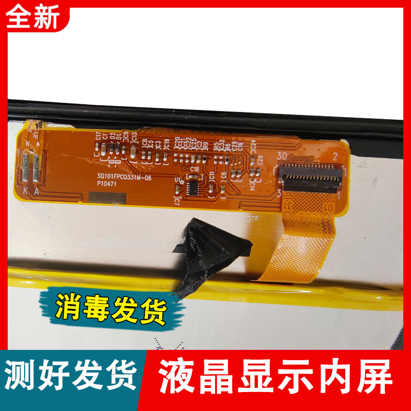 SQ101FPCQ331M-06平板电脑显示学习机触摸显示液晶屏10.1寸