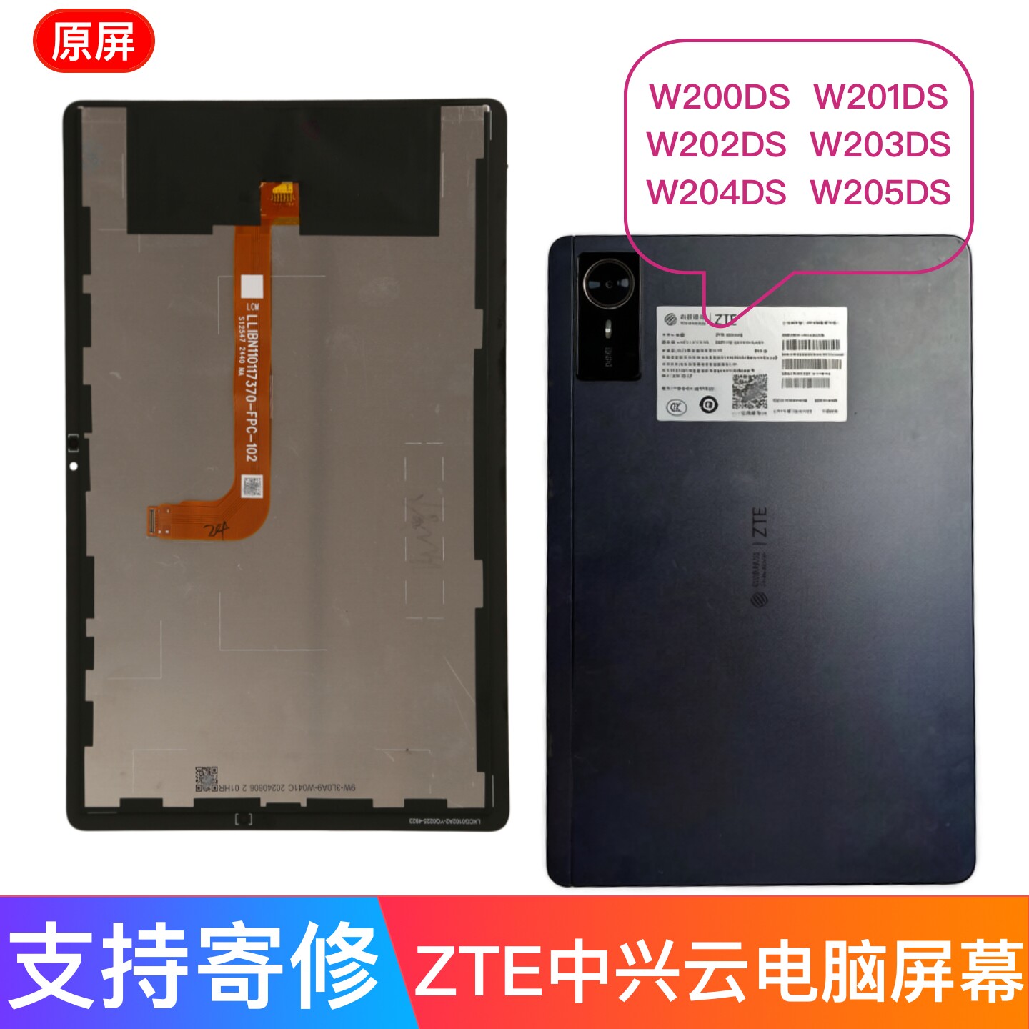 适用于中兴W202DS云电脑外屏W201DS0345显示内屏一体屏幕总成