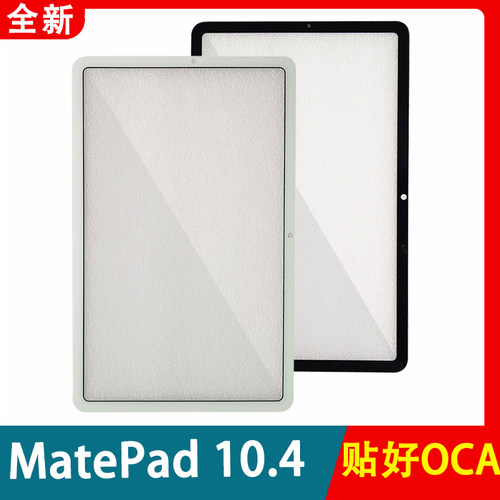适用华为MatePad BAH3-W09/W59荣耀V6 BAH4外屏V7盖板KRJ-AL00