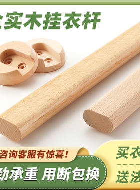 清漆挂衣杆衣柜晾衣杆榉木晾衣杆木扁棍托衣架堵头式横杆木杆法兰