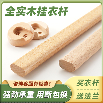 清漆挂衣杆榉木晾衣杆