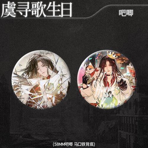 0425虞寻歌生日谷子周边磨砂细闪徽章吧唧游戏爆款徽章收藏礼物