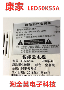 康家液晶彩色电视机 直接上机后盖白色 通用一套 LED50K55A灯条