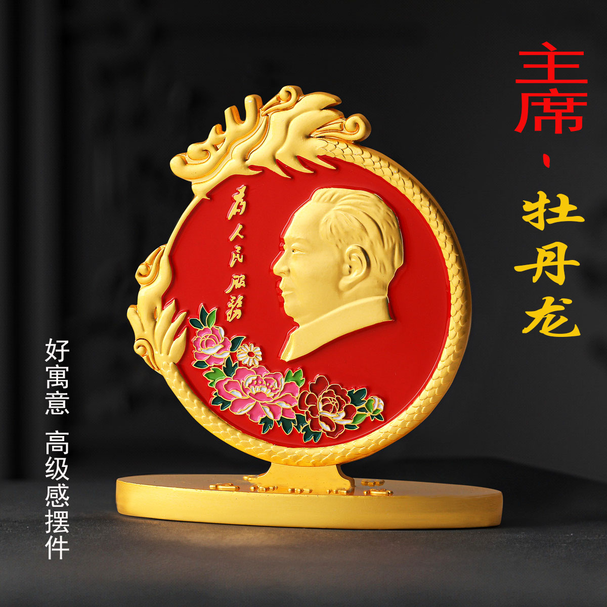 伟人高档汽车桌面摆件