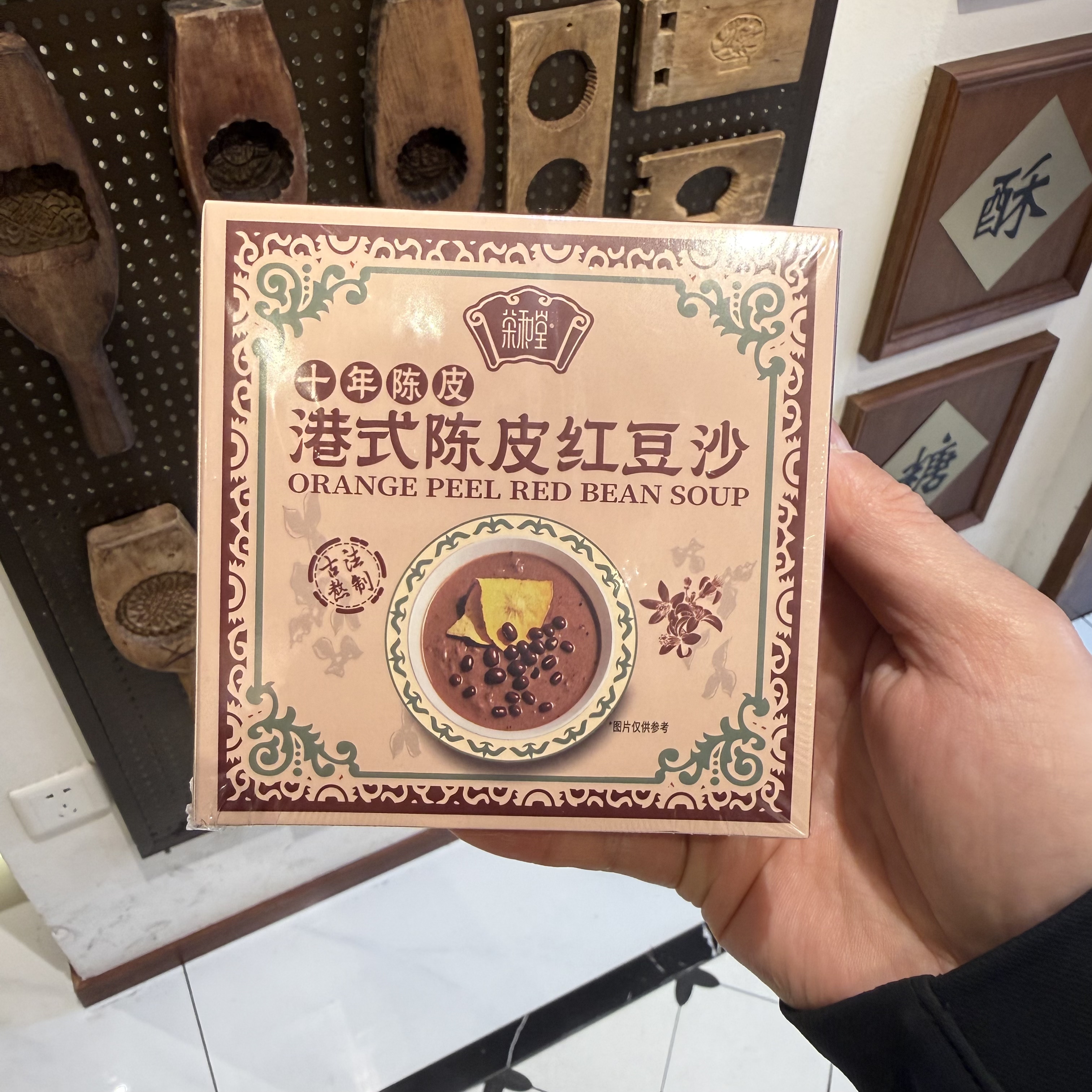 正宗上海荣和堂港式陈皮红豆沙粥200g便携盒装免煮即食品无添加剂