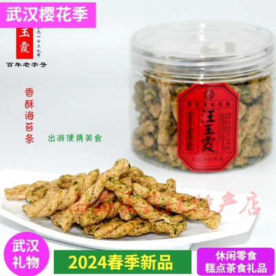 正品武汉汪玉霞香酥小麻花微咸