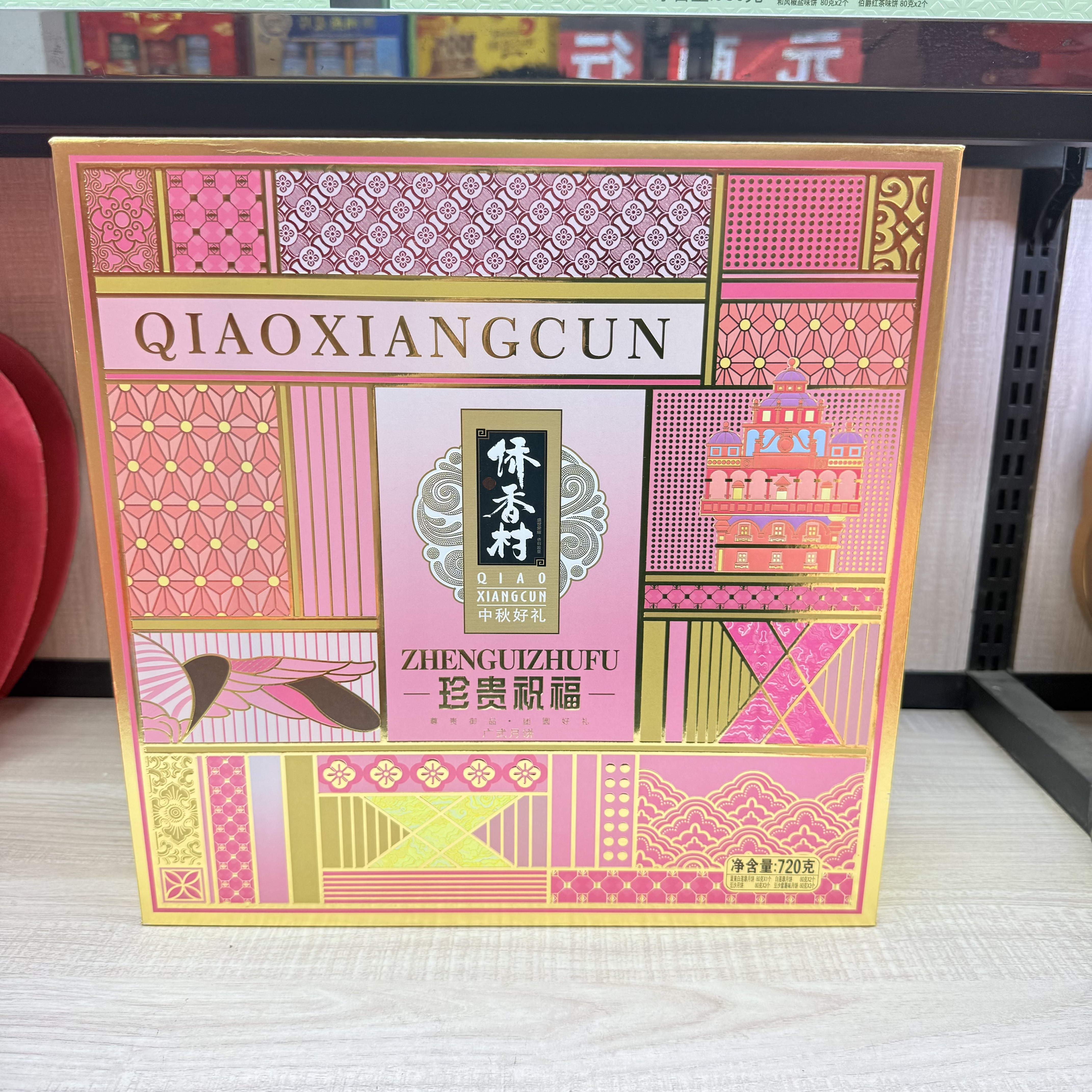 香港老牌侨香村珍贵祝福月饼礼盒9枚 广月中秋节礼物武汉仓库发货