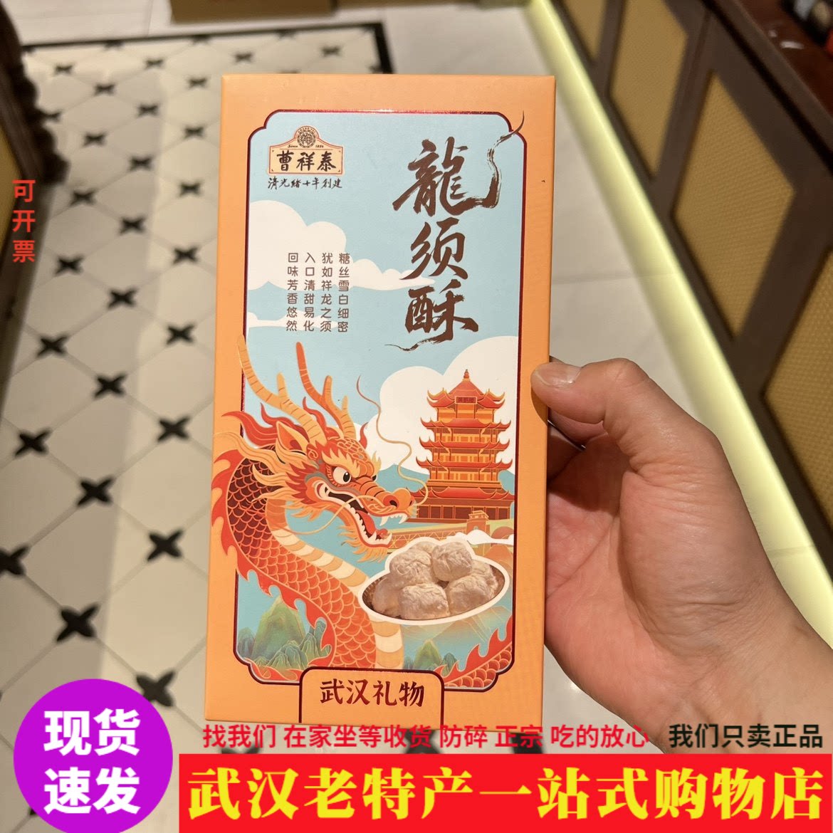 新品正宗曹祥泰龙须酥武汉老味道特产休闲零食手工酥糖小麦酥礼品