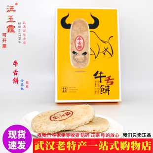 非遗特产汪玉霞牛舌饼礼盒椒香微麻入口香甜糕点休闲零食武汉特产