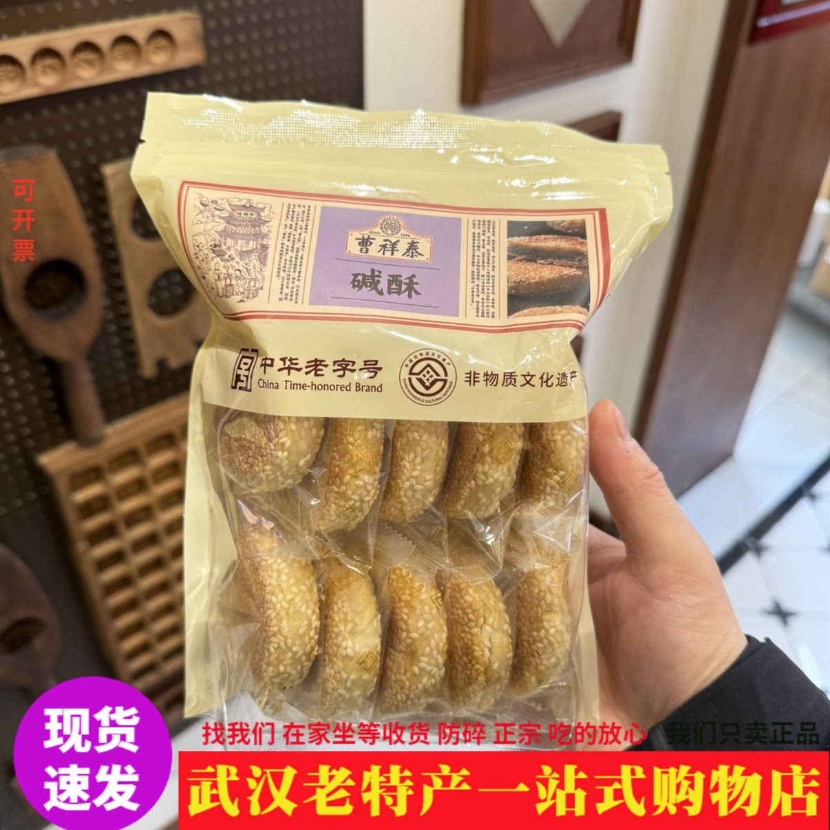 正宗武汉特产曹祥泰碱酥饼10枚装芝麻饼手工麻饼休闲糕点独立包装