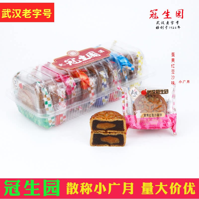 中秋月饼武汉冠生园蛋黄红豆沙广月散称小广月独立包装摆盘发福利