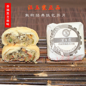 武汉老字号汪玉霞黑芝麻苏月月饼