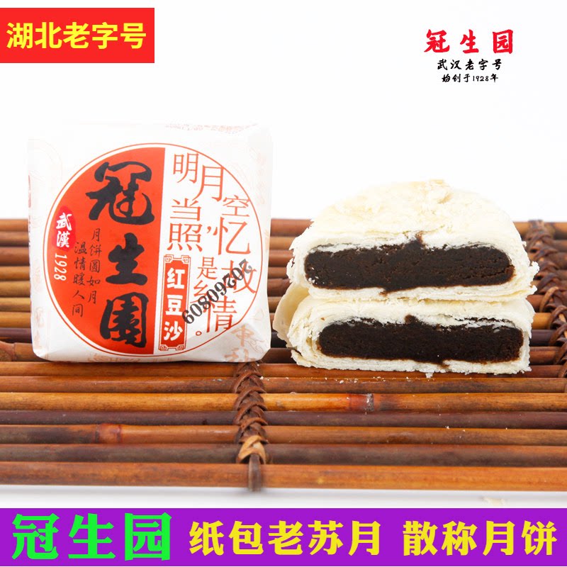 商超同款武汉冠生园红豆沙苏月500g散称纸包月饼细腻绵沙老少皆宜