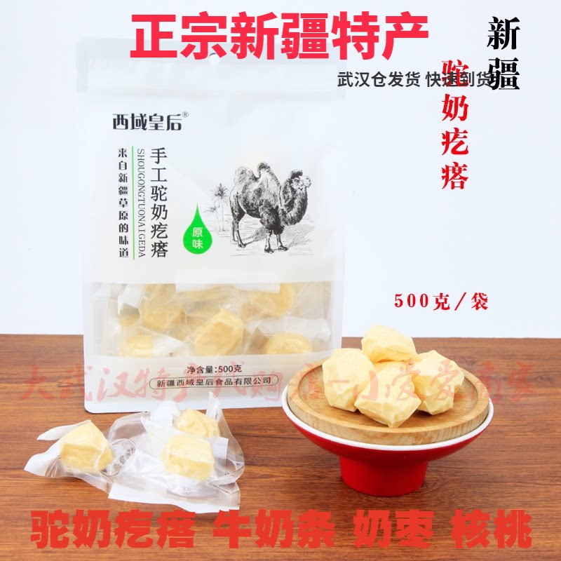 新疆西域皇后驼奶疙瘩500g独包装