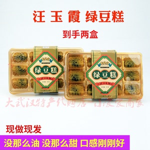 武汉汪玉霞绿豆糕传统老味道包邮
