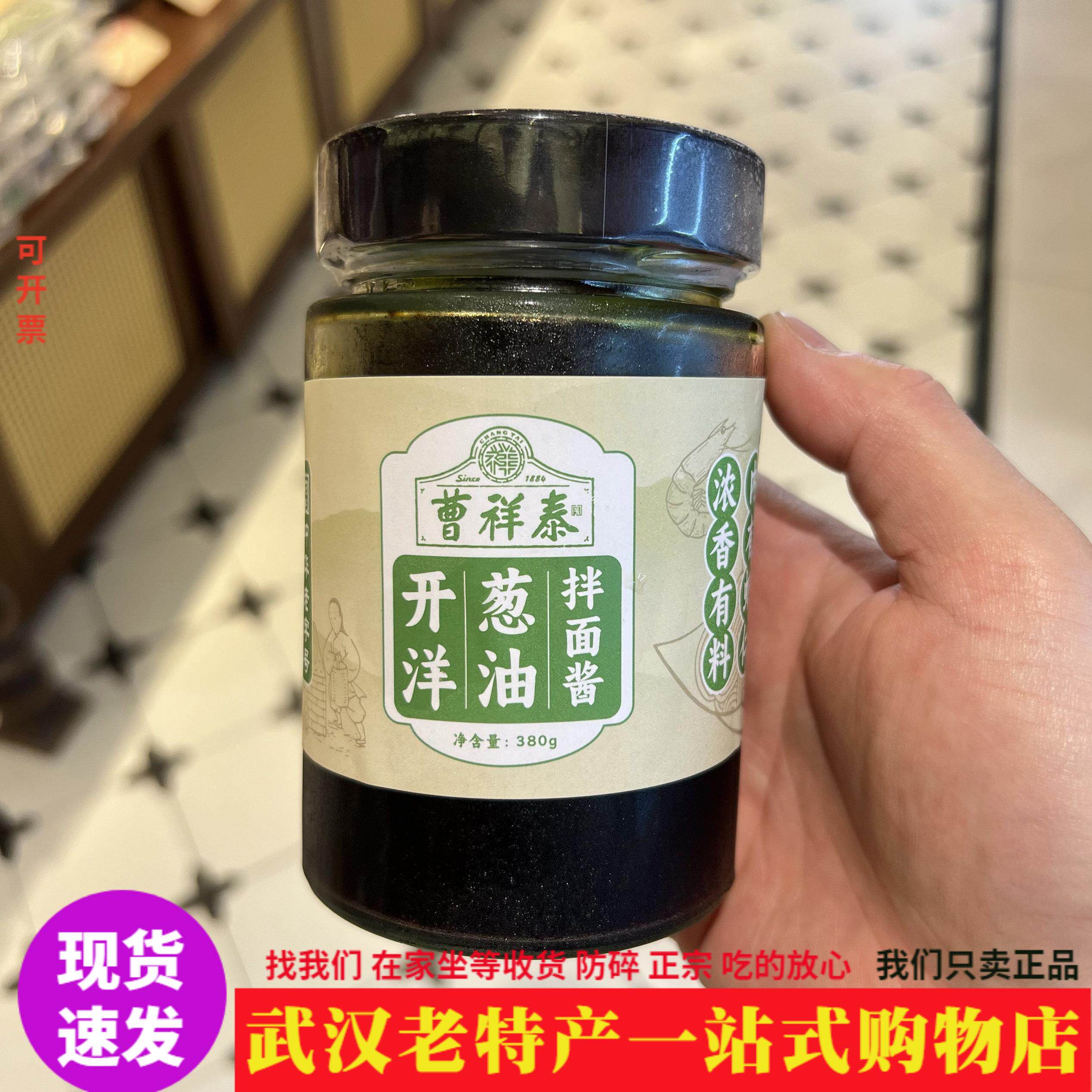 武汉特产正宗曹祥泰葱油拌面酱