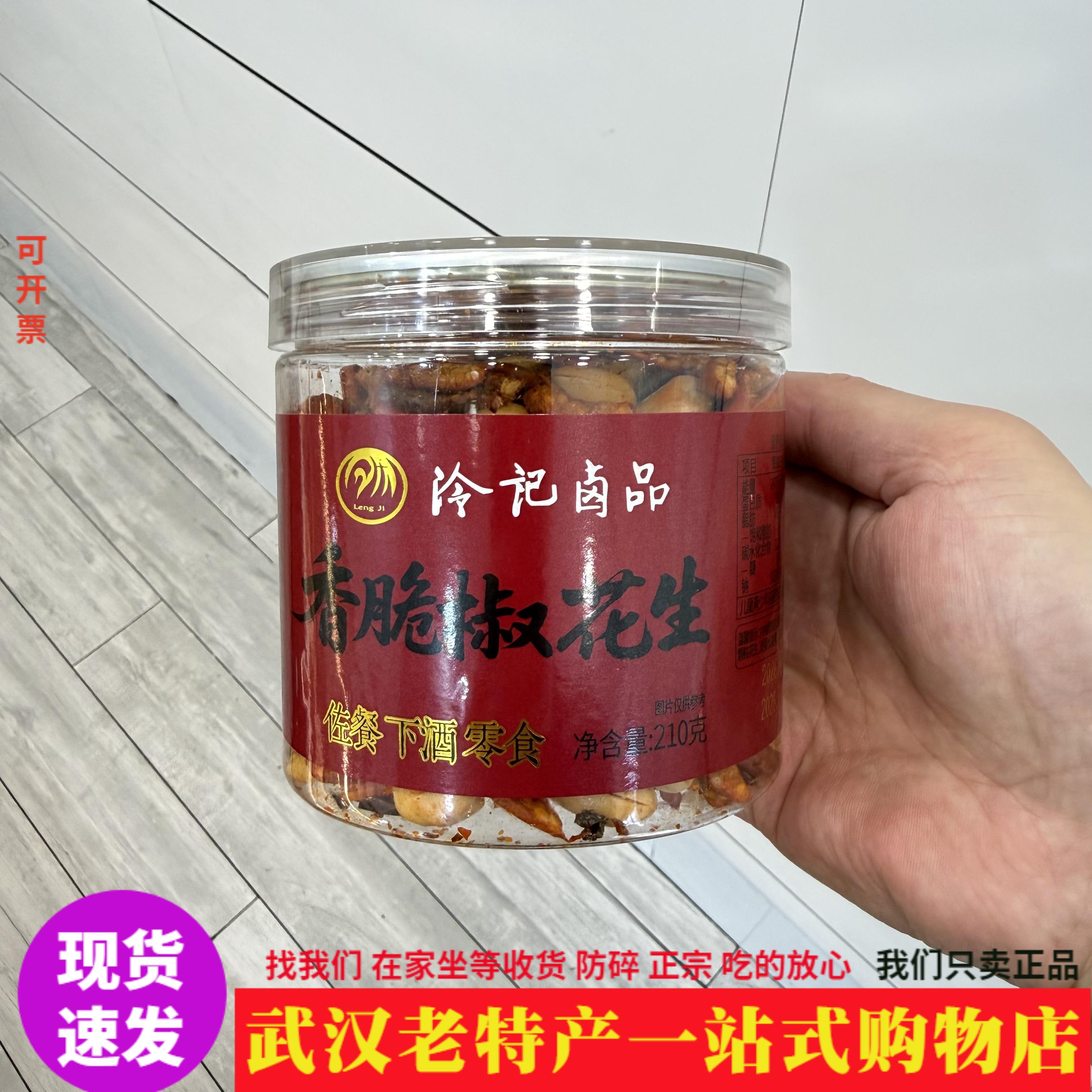 2026新品正品冷记卤品香脆椒花生罐装休闲零食下酒菜松脆辣椒可食