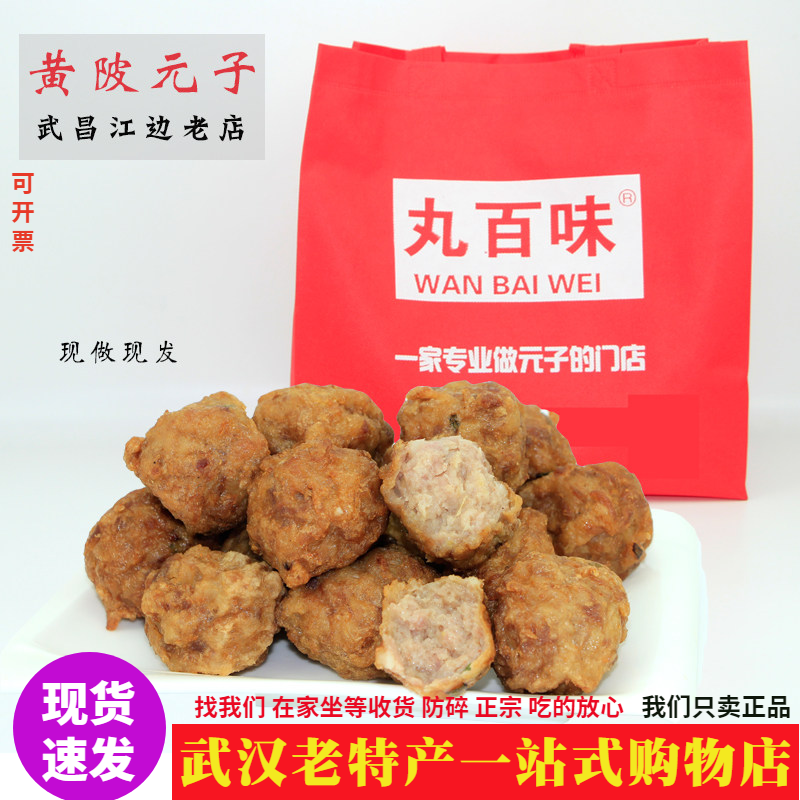 武昌江边总店正宗丸百味肉圆纯手工火锅肉丸子黄陂猪肉园珍珠肉圆