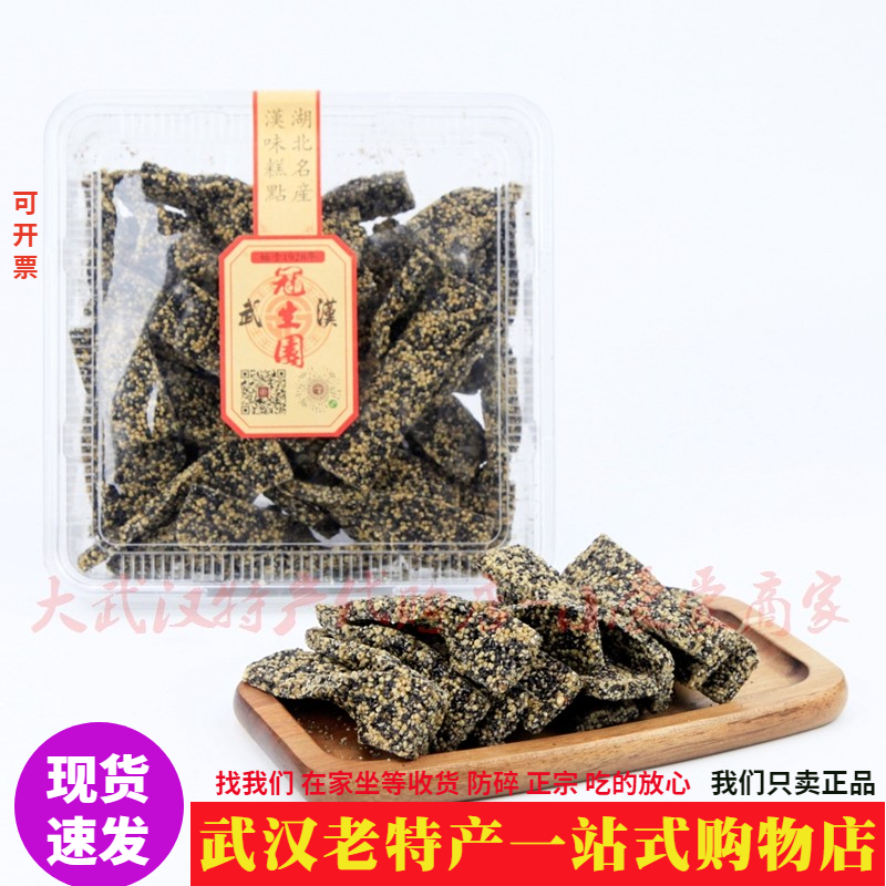 湖北老特产冠生园黑芝麻麻糖