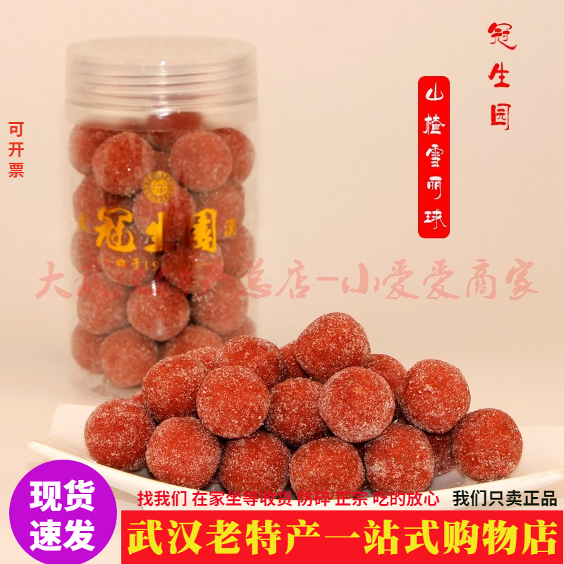 武汉老品牌正宗冠生园山楂雪丽球罐装酸酸甜甜山楂零食休闲山楂糕,零食/坚果/特产,中式糕点/新中式糕点,淘宝优惠券,粉丝福利购,淘宝优惠卷