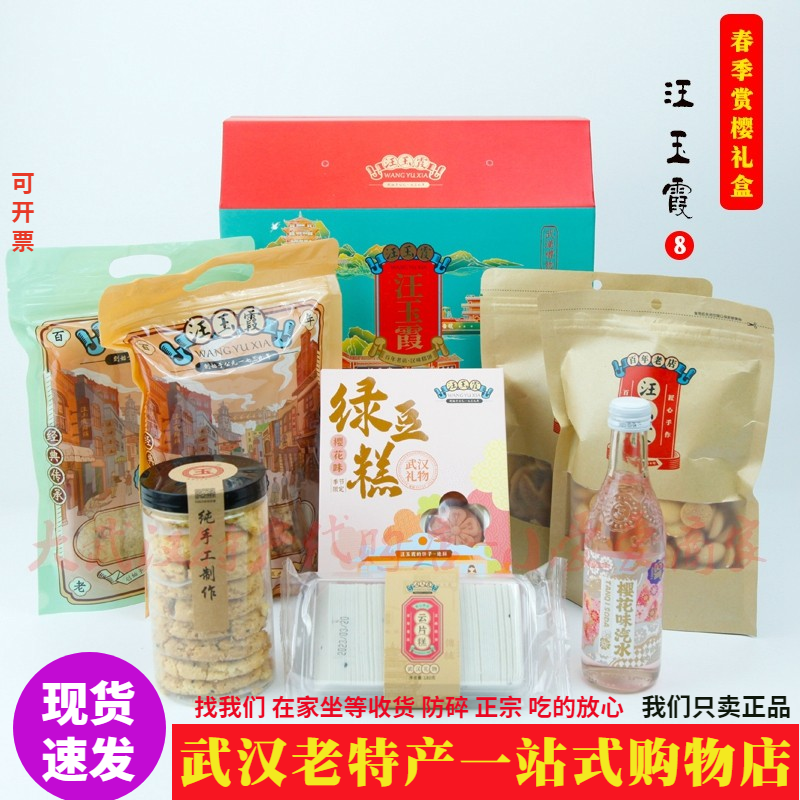 汪玉霞休闲经典糕点礼盒休闲特产
