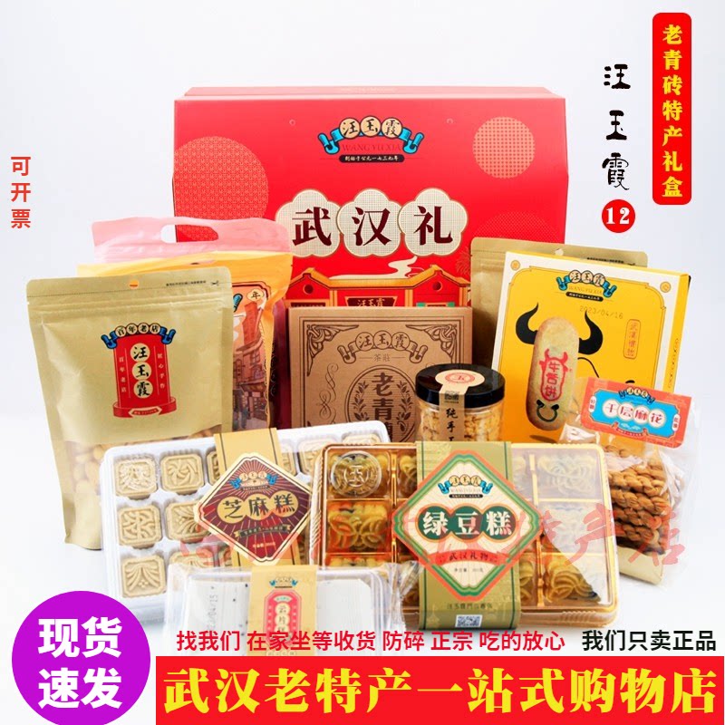 武汉老字号汪玉霞绿豆糕礼盒