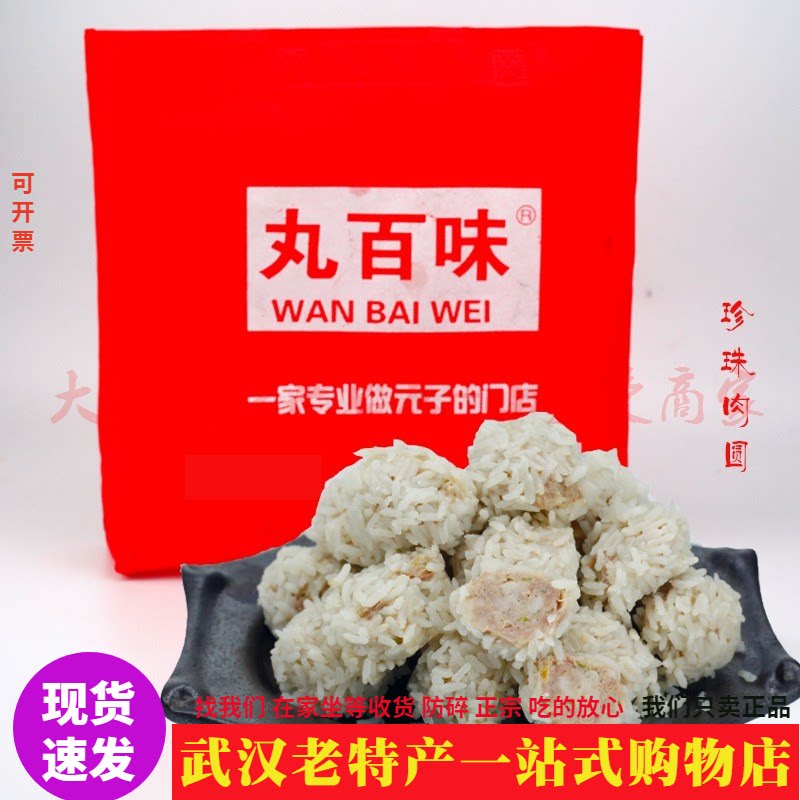 丸百味珍珠肉圆手工现做宴席常菜