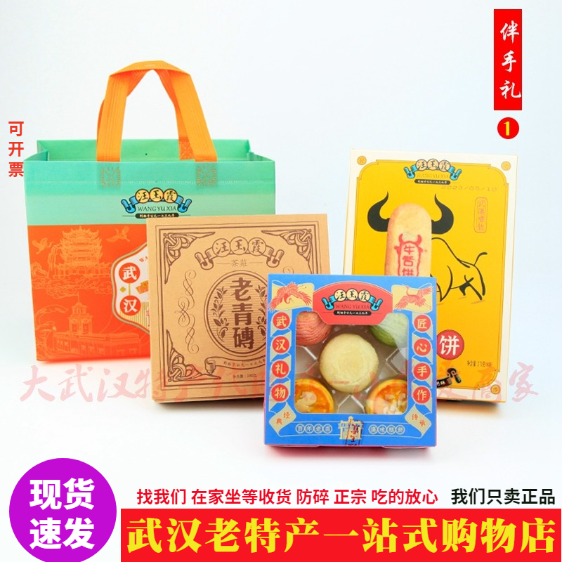 礼品汪玉霞伴手礼老青砖茶牛舌饼现烤糕点板粟奶酥芝士雪花酥混装