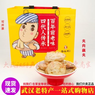 正品保证杨永兴香酥藕夹500g夹鲜猪肉藕夹油炸黄金酥藕夹湖北特产