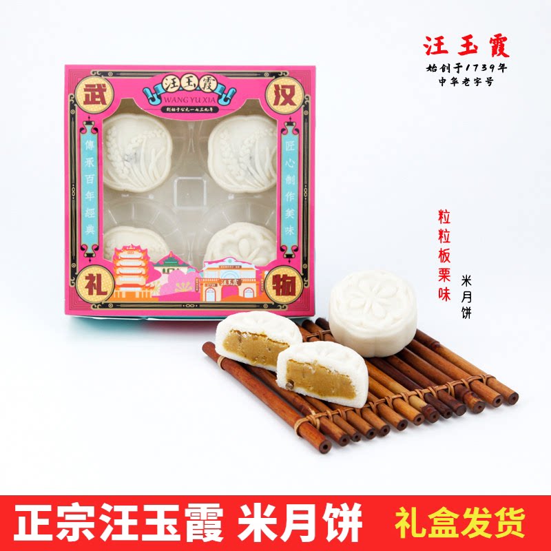 正品汪玉霞粒粒板栗米月饼礼盒装