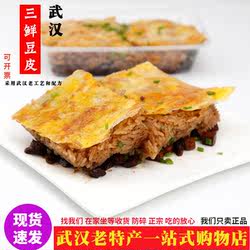 武汉特产正宗武汉三鲜豆皮280g加量加料手工制作牛肉豆皮速食过早