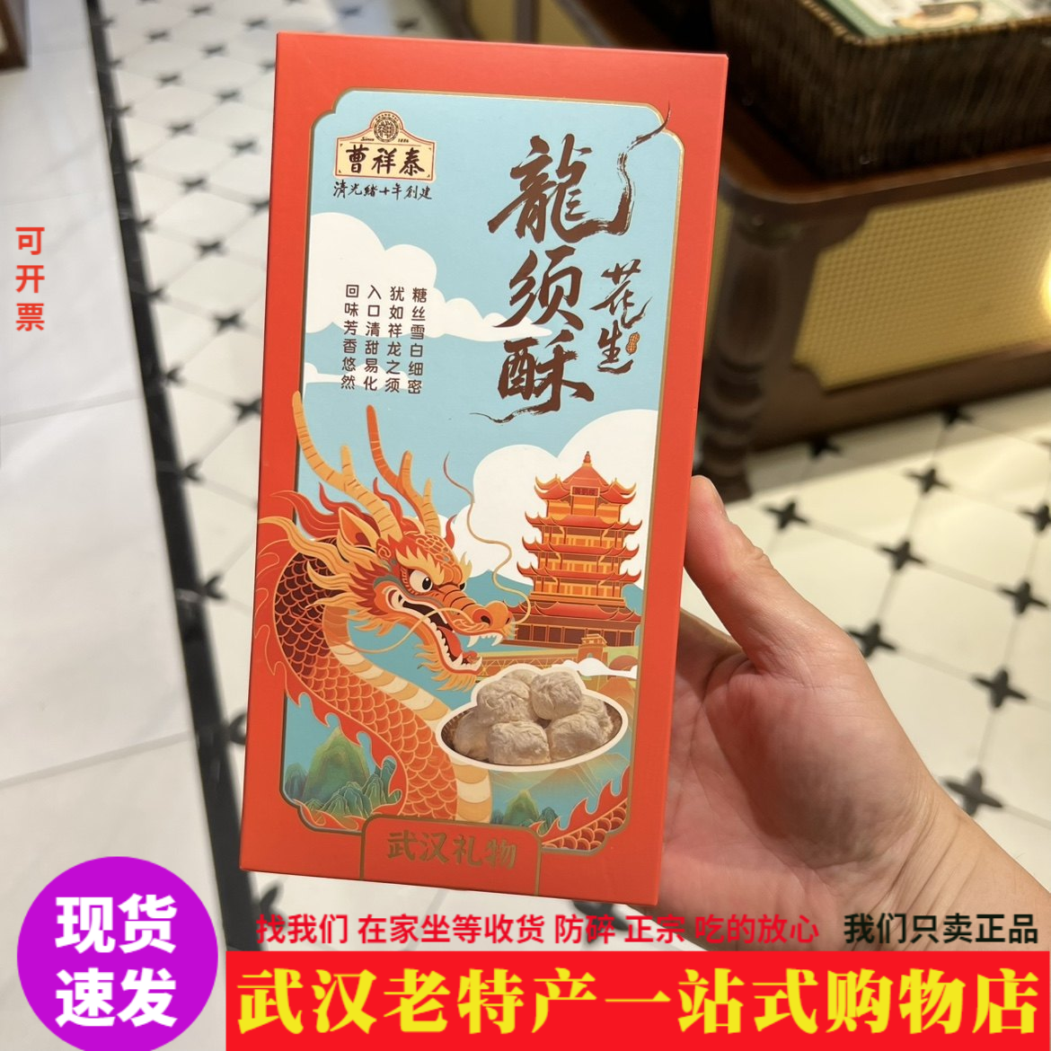 非遗特产曹祥泰花生龙须酥礼盒装