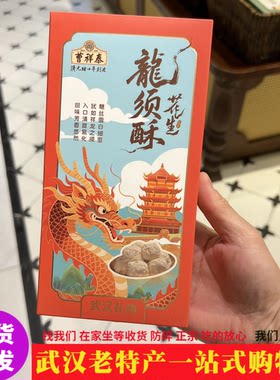 非遗特产曹祥泰花生龙须酥礼盒装