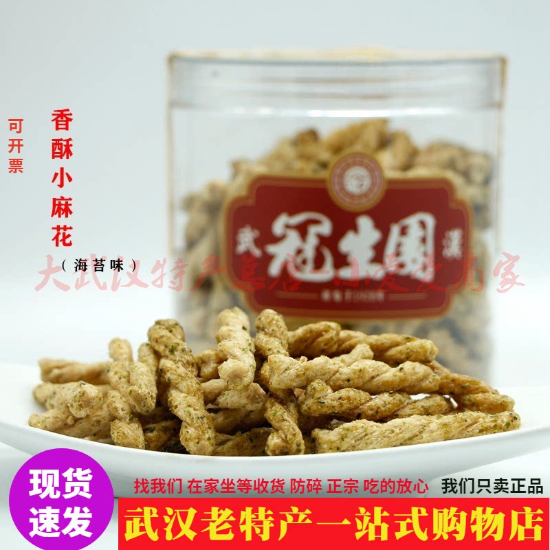 2026新正宗冠生园小麻花海苔味香甜汉味糕点老少皆宜休闲茶食点心