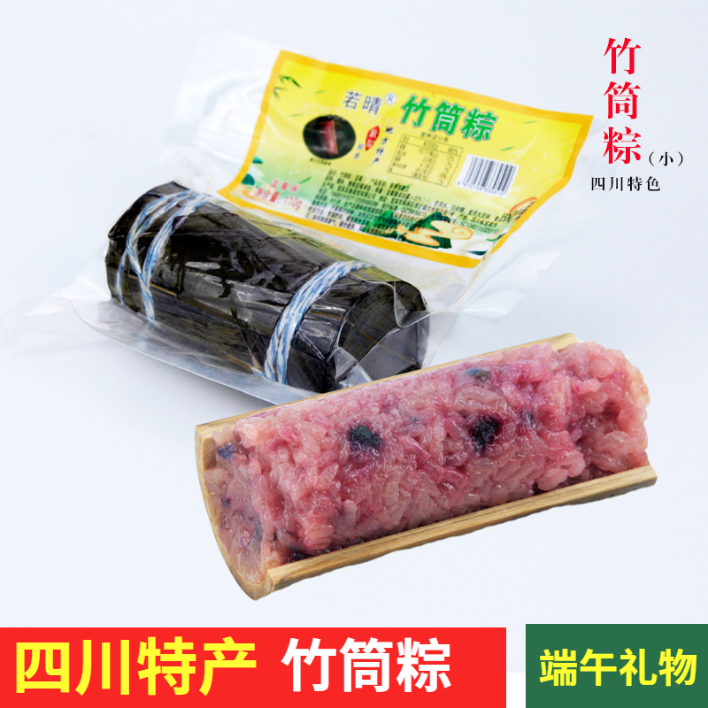 四川特产若晴竹筒粽蓝莓味110g甜味粽子软糯清香微酸真空袋装热荐