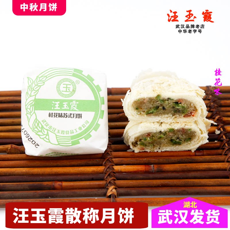 商超同款汪玉霞桂花苏月独立包装