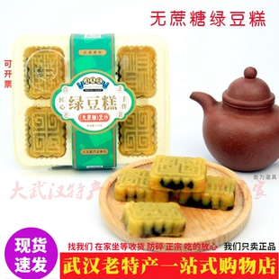 正品保证汪玉霞无蔗糖绿豆糕红豆沙馅汉味糕点茶食美食武汉特产礼
