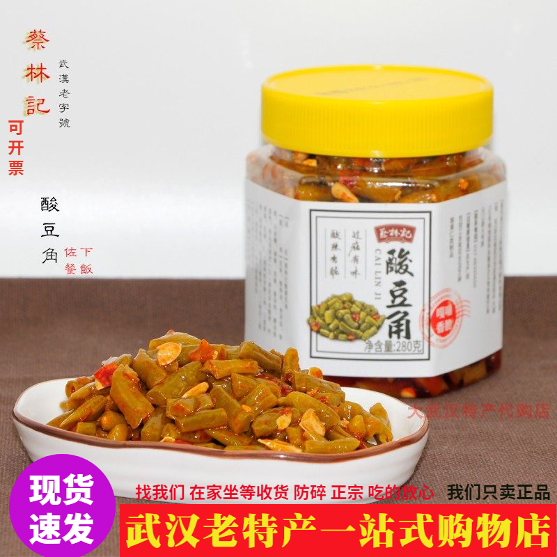 正品保证武汉蔡林记酸豆角酸辣